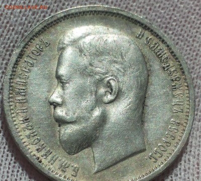 50 копеек 1912 ЭБ - 20140421_121550