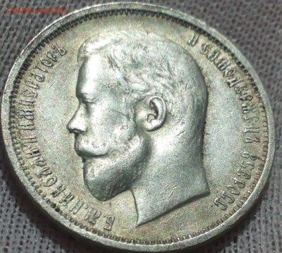 50 копеек 1912 ЭБ - 20140421_121554