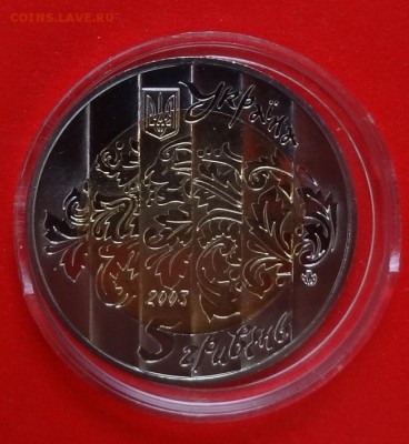 Юбилейные монеты УКРАИНЫ (тема пополняется) - DSC08799.JPG