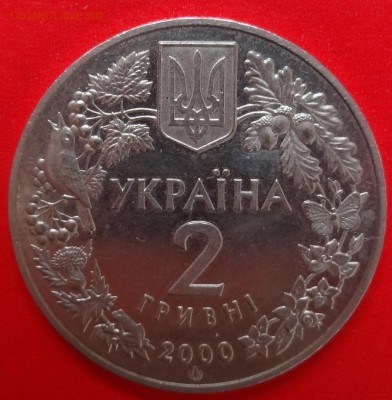 Юбилейные монеты УКРАИНЫ (тема пополняется) - DSC08793.JPG
