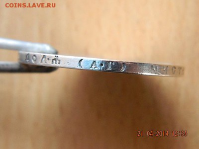 рубль Николай II (А.Г) - DSCN1896.JPG