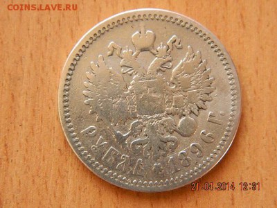 рубль Николай II (А.Г) - DSCN1895.JPG