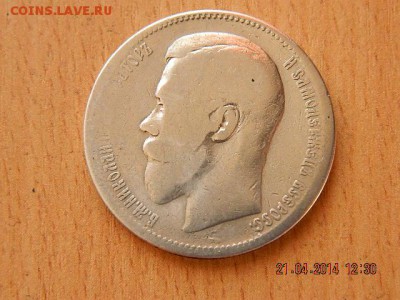 рубль Николай II (А.Г) - DSCN1894.JPG