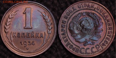 1 КОПЕЙКА 1924 ЧУМОВАЯ !!! 27.04.14 - IMGP3873.JPG