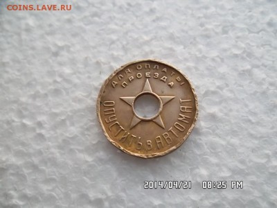 жетон моссовет - SAM_2525.JPG