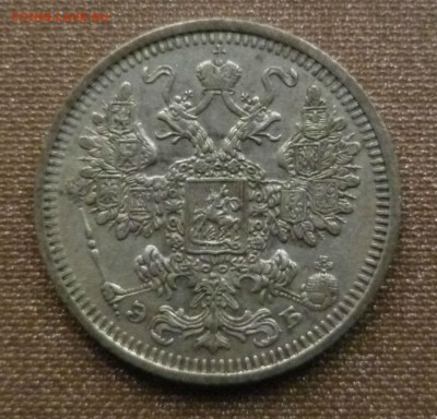 15 копеек 1908 хороший сохран - P01000838