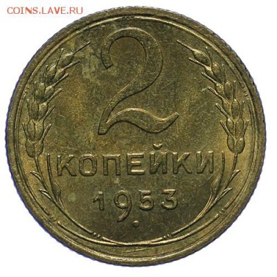 2 копейки 1953 штемпельные 27.04 - 23:00 - QA1A4893.JPG