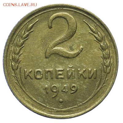 2 копейки 1949 красивые 27.04 - 23:00 - QA1A4917.JPG