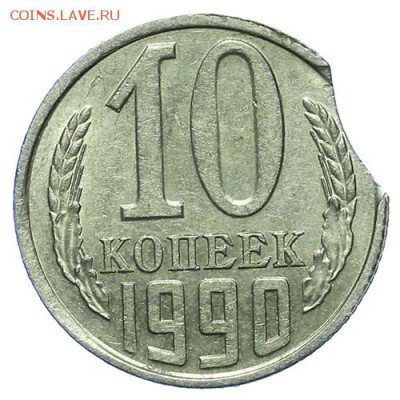 10 копеек 1990 брак - выкус 27.04. - 23:00 - QA1A4919.JPG