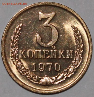 3 копейки 1970 UNC. Штемпельный блеск - Изображение 061