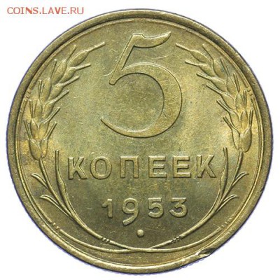 5 копеек 1953 штемпельные 27.04. - 23:00 - QA1A4903.JPG