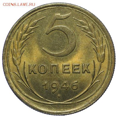 5 копеек 1946 штемпельные 27.04. - 23:00 - QA1A4899.JPG
