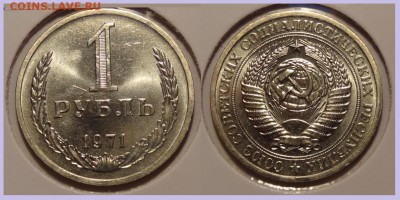 №5 - 1 рубль 1971 анц штемпельный блеск - 1250 руб - 1 рубль 1971 - 2 - анц - 12.03.14
