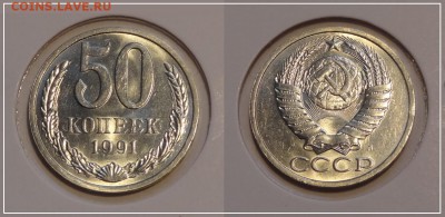 №15 - 50 копеек 1991 Л анц штемпельный блеск - 250 руб - 50 коп 1991 л - 19.11.13