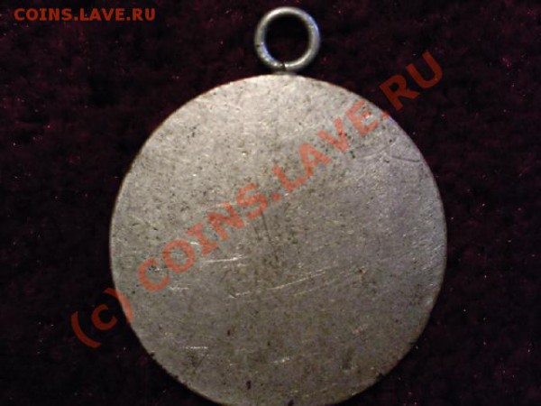 Жетон или медалька - Photo1324