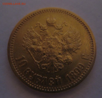 Оцените 10 рублей 1899 аг - 22