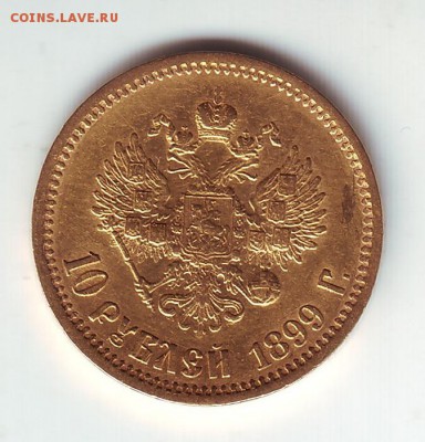 Оцените 10 рублей 1899 аг - 2
