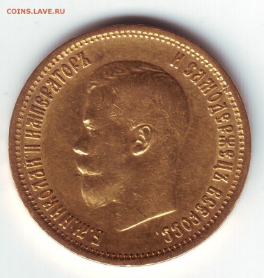 Оцените 10 рублей 1899 аг - 1