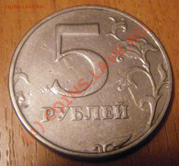 Совр. 5 руб (2 шт.) - интересные ли браки - 5 руб 98-2