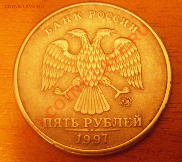 Совр. 5 руб (2 шт.) - интересные ли браки - 5 руб 97-2
