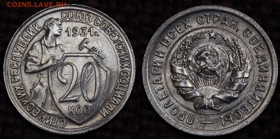 20 КОПЕЕК 1931,32 ЛУЧШИЕ И ПОСЛЕДНИЕ! до 28.04.14 - IMGP3980.JPG
