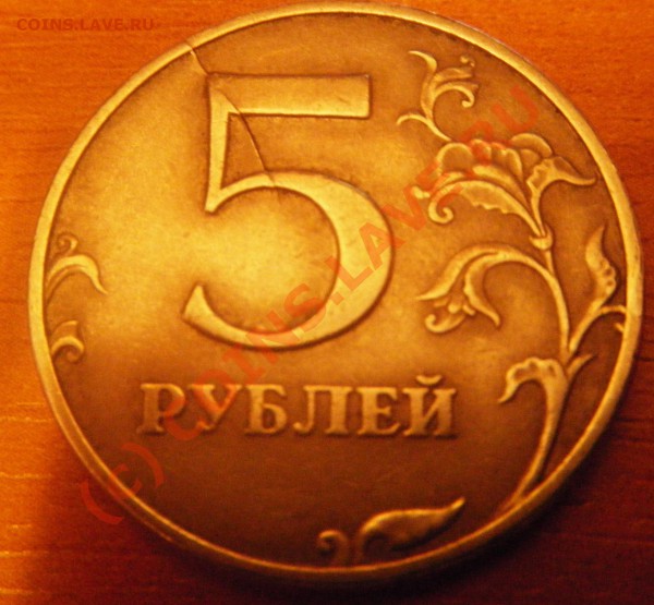 Совр. 5 руб (2 шт.) - интересные ли браки - 5 руб 97-1
