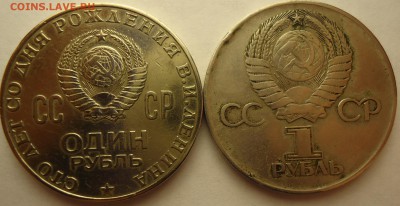 Юбилейные 5, 1 рубли СССР до 25.04.14 в 22:00 - DSC06051.JPG