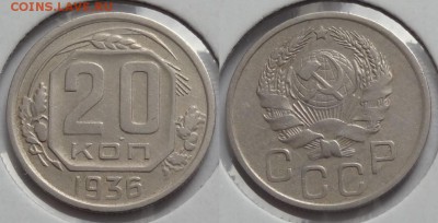 №45 - 20 коп 1936 - 300 руб - 20 коп 1936 - 1 - 21.04.14