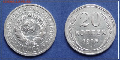 №40 - 20 коп 1925 - 200 руб - 20 коп 1925 (1) - 24.03.13.JPG