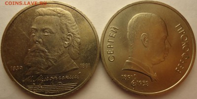 Юбилейные 5, 1 рубли СССР до 25.04.14 в 22:00 - DSC06044.JPG