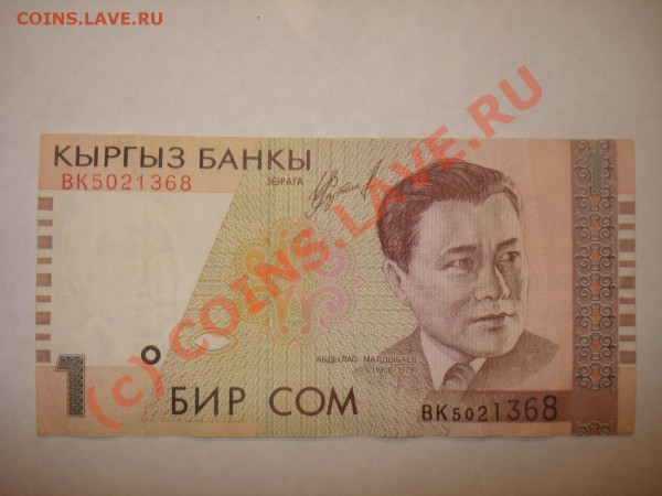 боны СНГ - DSC03380.JPG