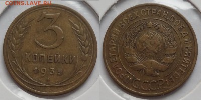 №62 - 3 коп 1935 СТ - 280 руб - 3 копейки 1935 - 21.04.14