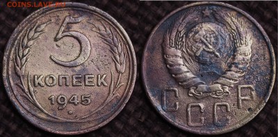 5 и 3 КОПЕЙКИ 1945!!! ДО 28.04.14 - IMGP3906.JPG