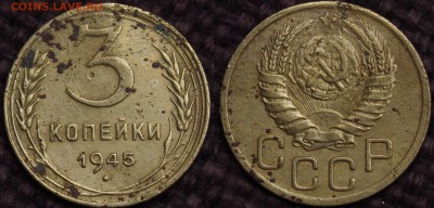 5 и 3 КОПЕЙКИ 1945!!! ДО 28.04.14 - IMGP3919.JPG