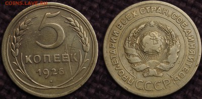 5 КОПЕЕК 1926;1928;1938 НЕ ЧАСТЫЕ ДО 28.04.14 - IMGP3912.JPG