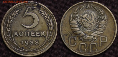 5 КОПЕЕК 1926;1928;1938 НЕ ЧАСТЫЕ ДО 28.04.14 - IMGP3916.JPG