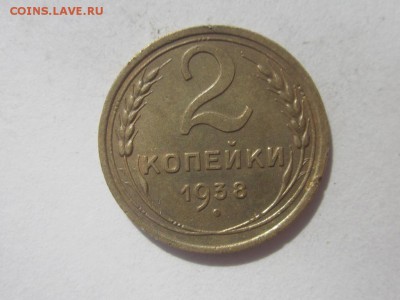 2 копейки 1938  узлы "Г" ф-48 до 24.04 22.30 - 4115652262