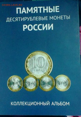 БМ 71 монета без повторов в альбоме+Пермь. 25.04.14. в 22-20 - IMAG0931