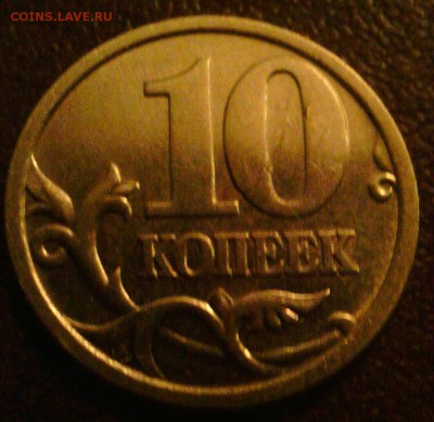 10 коп 2006 сп С-2.22Б ЮК - IMG_20140422_014831-1