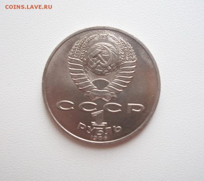 1 рубль 1986 Международный год мира (РАСКОЛ) - Год мира 2