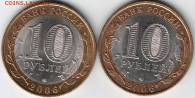 10 руб БМ 2006г. Читинс. обл. 2 шт. до 28.04.14г. в 22.00 - Scan-140417-0001