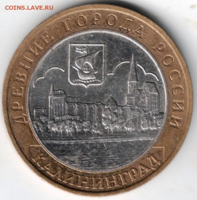 10 руб. БМ 2005  ммд Калининград до 28.04.14г. в 22.00 - Scan-140417-0010