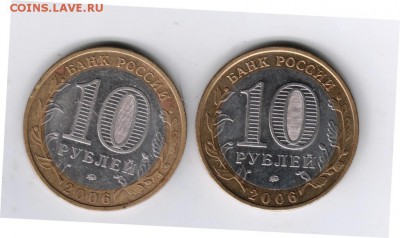 10 руб. БМ 2006 ммд Приморский край 2 шт. до 28.04.в 22.00 - Scan-140417-0003
