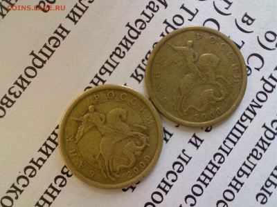 10 копеек с кружочком (стоимость)??? - Picture 44