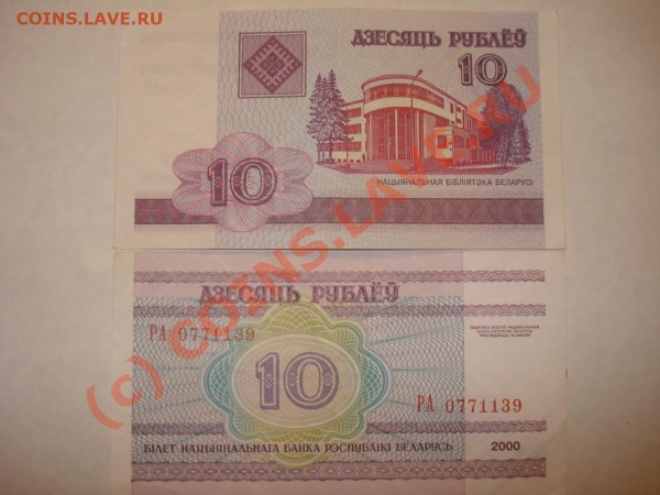 боны СНГ - DSC03357.JPG