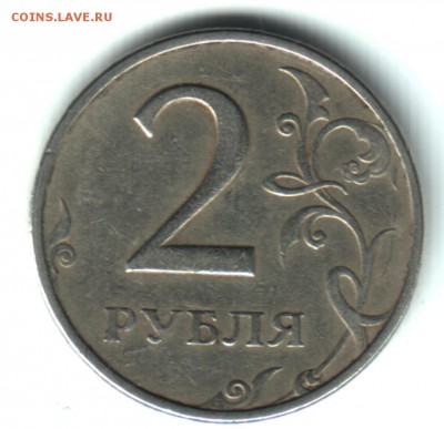 2 рубля 1999 года ММД и СПМД до 24.04.2014 22:30 мск - 2 рубля 1999 ммд реверс