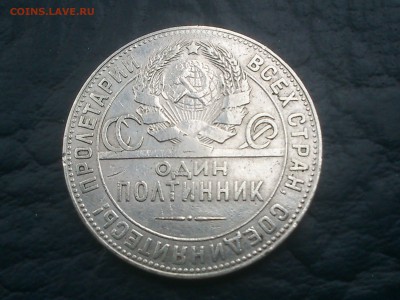 50копеек 1924г(тр) - DSC_0008.JPG