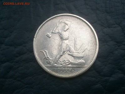 50копеек 1924г(тр) - DSC_0009.JPG