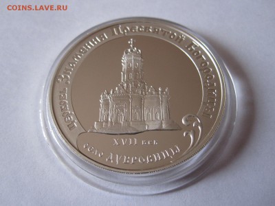 3 рубля Дубровицы 2004 28.04 22:00 - IMG_1163.JPG