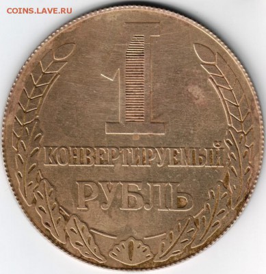 1 "конвертируемый" рубль до 28.04.14 г. в 19.00 - Scan-140417-0008